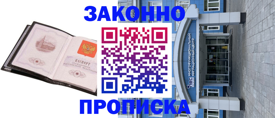 временная регистрация надежно в Тосно